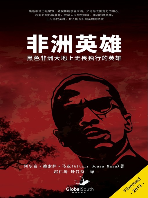Title details for 非洲英雄 (The African Unsung Hero - A tribute to Jonathan Makeba) by 阿尔泰·德索萨·马亚 - Available